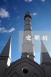 逾期的不良记录怎么消除 逾期的不良记录怎么消除