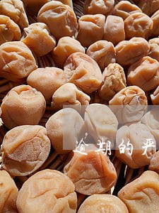 逾期的严重程度和金额大小有关吗 逾期的严重程度和金额大小有关吗