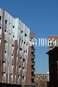 逾期的人有哪些法律权益 逾期的人有哪些法律权益