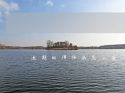 逾期的律师函怎么查 逾期的律师函怎么查
