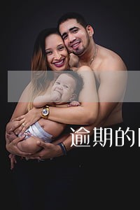 逾期的网贷每个月一分都不还 逾期的网贷每个月一分都不还