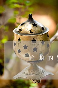 逾期的黑名单怎么贷款吗 逾期的黑名单怎么贷款吗