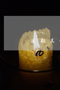逾期真的能成为老赖吗 逾期真的能成为老赖吗