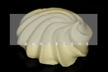 逾期短信要不要回复 逾期短信要不要回复