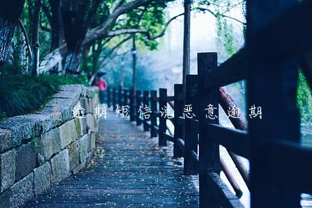 逾期短信说恶意逾期 逾期短信说恶意逾期