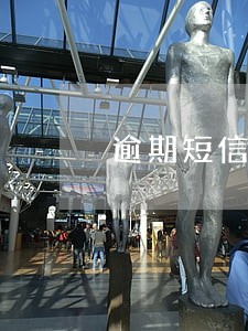 逾期短信说要上门抓我 逾期短信说要上门抓我
