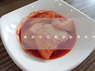 逾期短信通知缺席重判 逾期短信通知缺席重判