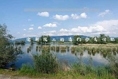逾期竣工的违约金支付标准 逾期竣工的违约金支付标准