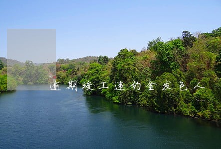 逾期竣工违约金发包人 逾期竣工违约金发包人