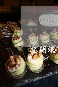 逾期竣工违约金约定内容 逾期竣工违约金约定内容