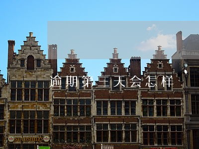 逾期第三天会怎样 逾期第三天会怎样