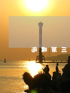 逾期第三天银行来找我去谈 逾期第三天银行来找我去谈