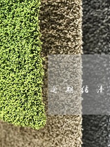 逾期结清2年后可以贷款吗 逾期结清2年后可以贷款吗