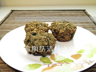 逾期结清什么时候能消除记录 逾期结清什么时候能消除记录