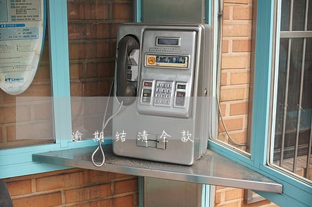逾期结清全款 逾期结清全款