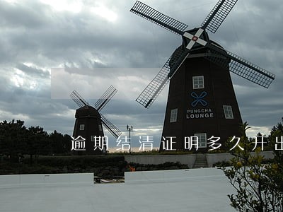 逾期结清证明多久开出来 逾期结清证明多久开出来