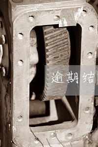 逾期结清过了2年后影响还大不 逾期结清过了2年后影响还大不