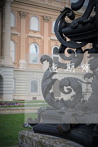 逾期综合费和利息的分录 逾期综合费和利息的分录