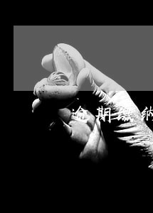 逾期缴纳社保能否申请仲裁 逾期缴纳社保能否申请仲裁