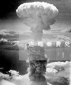 逾期缴费处理流程 逾期缴费处理流程