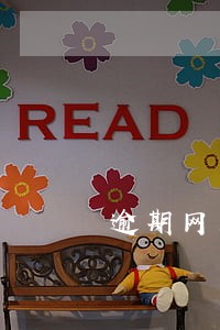 逾期网上仲裁怎么查 逾期网上仲裁怎么查