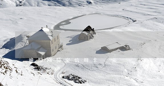 逾期网贷宝信用卡 逾期网贷宝信用卡