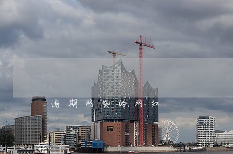 逾期网贷的网红 逾期网贷的网红