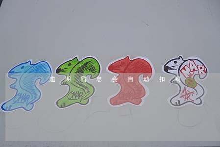 逾期罚息会自动扣吗 逾期罚息会自动扣吗