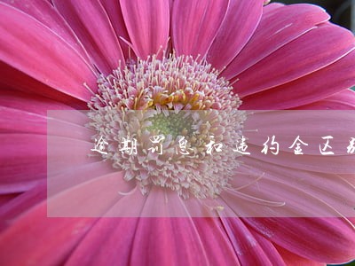 逾期罚息和违约金区别 逾期罚息和违约金区别
