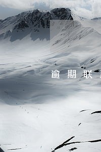 逾期联系村主任 逾期联系村主任