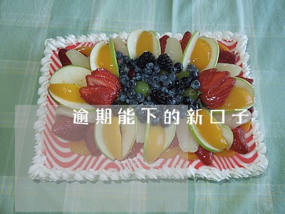 逾期能下的新口子 逾期能下的新口子