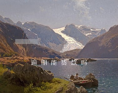 逾期能货款吗 逾期能货款吗