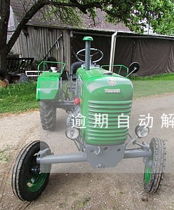 逾期自动解除合同 逾期自动解除合同