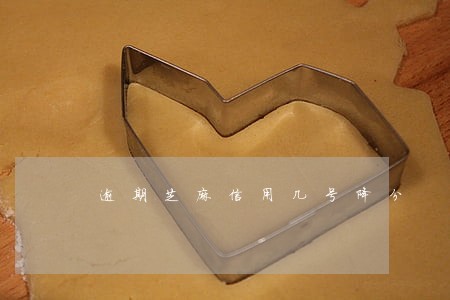 逾期芝麻信用几号降分 逾期芝麻信用几号降分