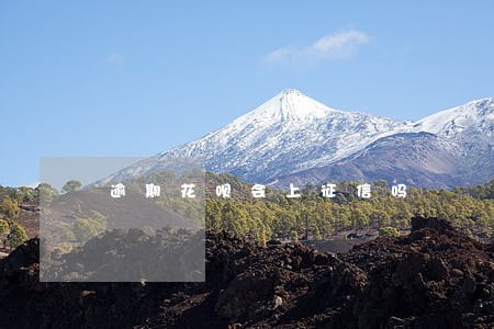 逾期花呗会上征信吗 逾期花呗会上征信吗