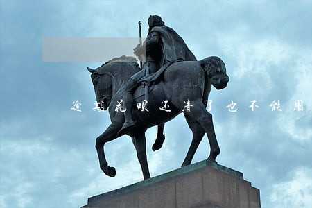 逾期花呗还清了也不能用了 逾期花呗还清了也不能用了
