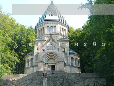 逾期衢州公积金贷款 逾期衢州公积金贷款