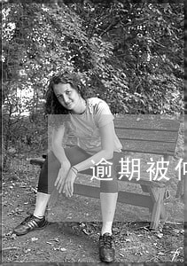逾期被仲裁了对我们有什么影响 逾期被仲裁了对我们有什么影响