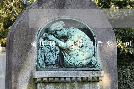 逾期被冻结还完后多久可以解 逾期被冻结还完后多久可以解