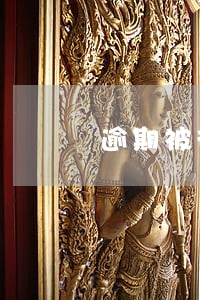 逾期被征信没有提示 逾期被征信没有提示