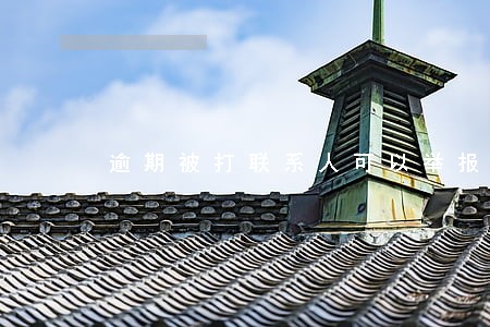 逾期被打联系人可以举报吗 逾期被打联系人可以举报吗