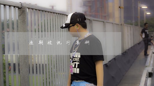 逾期被执行案例 逾期被执行案例