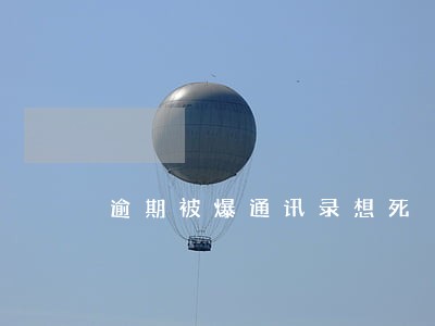 逾期被爆通讯录想死 逾期被爆通讯录想死