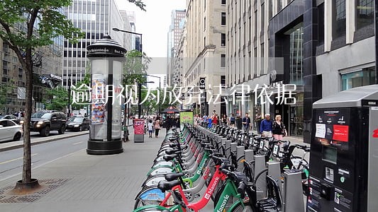 逾期视为放弃法律依据 逾期视为放弃法律依据