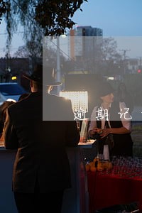 逾期记录两年从什么时候算起 逾期记录两年从什么时候算起