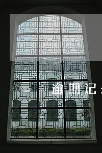 逾期记录为2期