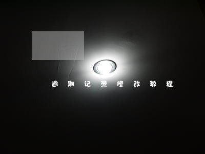 逾期记录修改教程 逾期记录修改教程