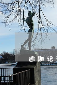 逾期记录几年没有消除 逾期记录几年没有消除