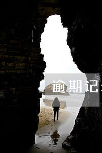 逾期记录多久能更新 逾期记录多久能更新