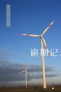逾期记录展示正确什么意思 逾期记录展示正确什么意思